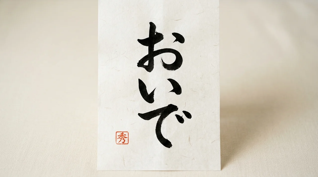 오이데와 오이데요, 어떻게 다를까요?